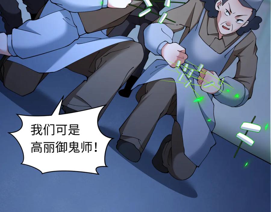 全球诡异时代 第349话 高丽篇-光力天王！林风破局! 第143页