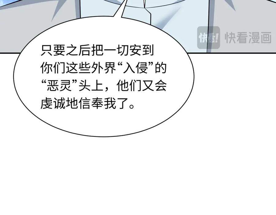 全球诡异时代 第349话 高丽篇-光力天王！林风破局! 第23页
