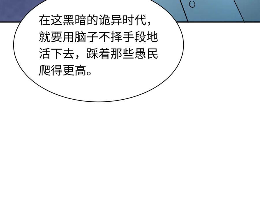 全球诡异时代 第349话 高丽篇-光力天王！林风破局! 第50页