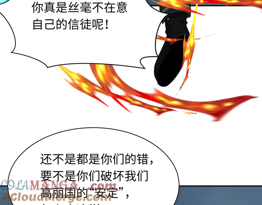 全球诡异时代 第349话 高丽篇-光力天王！林风破局! 第17页