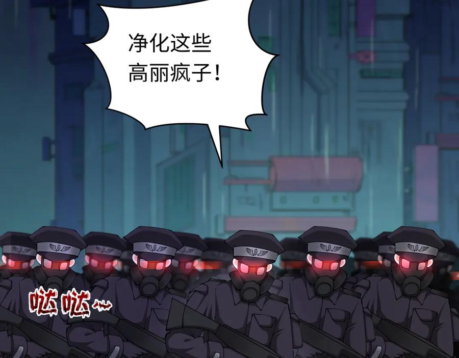 全球诡异时代 第349话 高丽篇-光力天王！林风破局! 第134页
