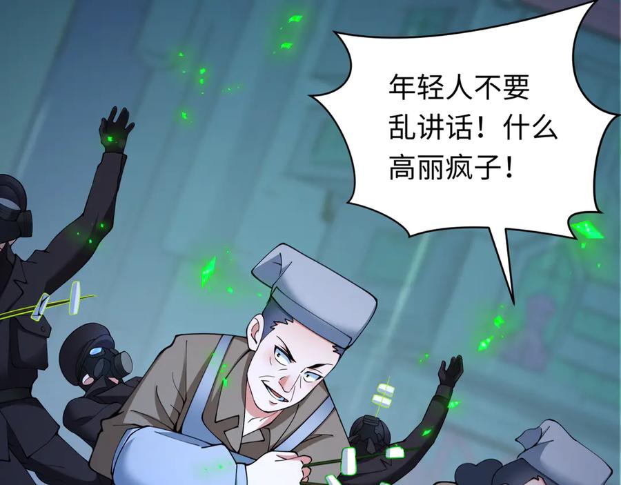 全球诡异时代 第349话 高丽篇-光力天王！林风破局! 第142页