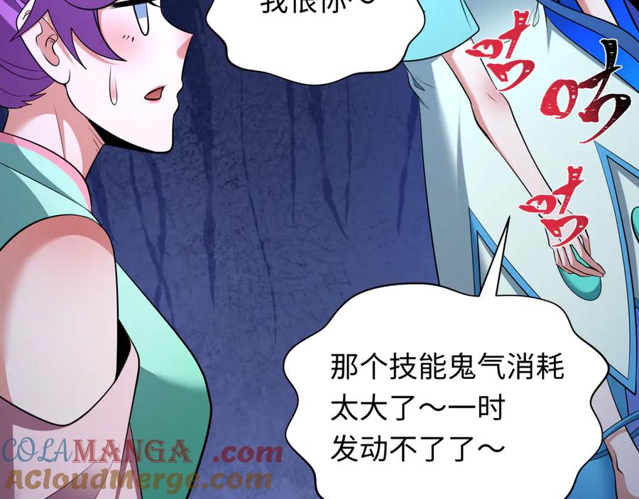 全球诡异时代 第350话 高丽篇-海力天王！绝强小柔！ 第165页