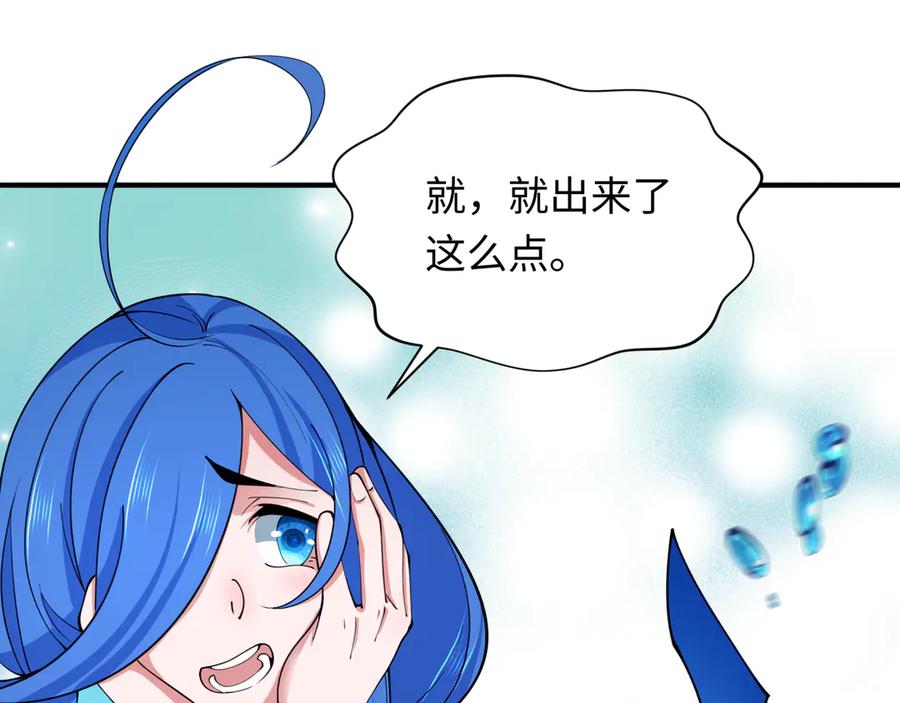 全球诡异时代 第350话 高丽篇-海力天王！绝强小柔！ 第90页