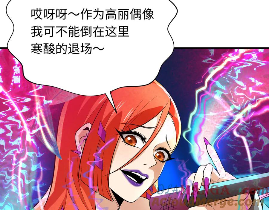 全球诡异时代 第350话 高丽篇-海力天王！绝强小柔！ 第153页
