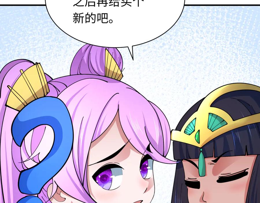 全球诡异时代 第350话 高丽篇-海力天王！绝强小柔！ 第94页
