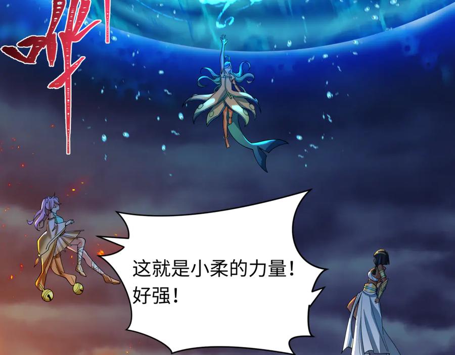全球诡异时代 第350话 高丽篇-海力天王！绝强小柔！ 第119页