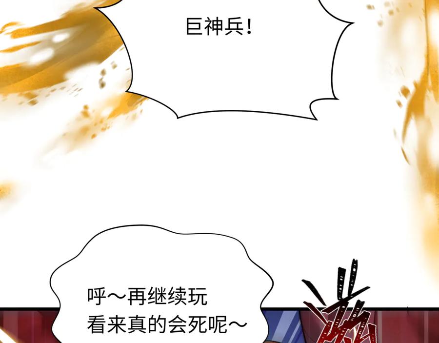 全球诡异时代 第350话 高丽篇-海力天王！绝强小柔！ 第22页