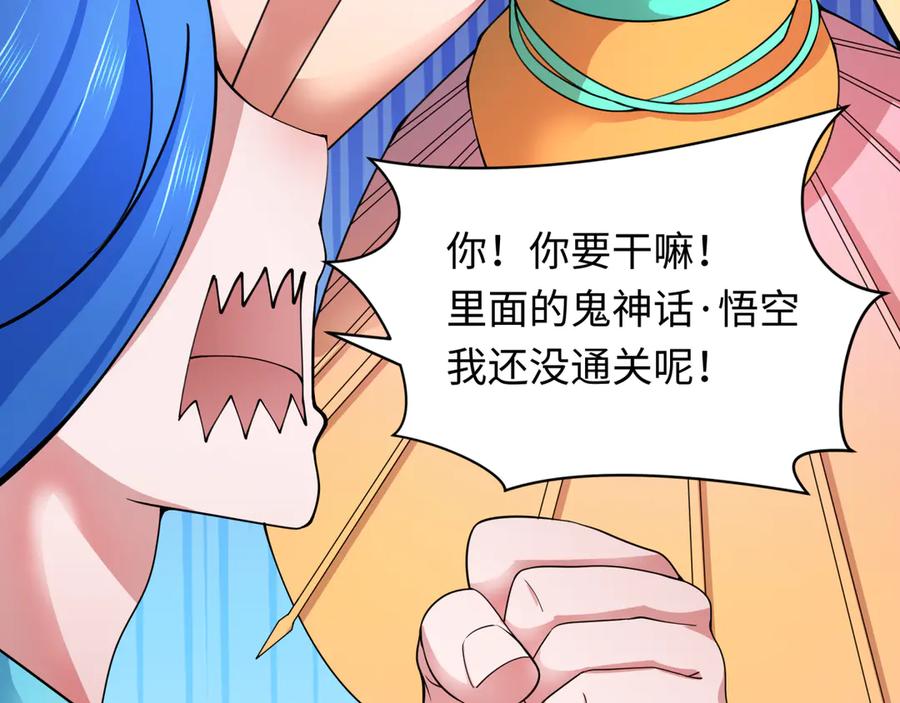 全球诡异时代 第350话 高丽篇-海力天王！绝强小柔！ 第99页