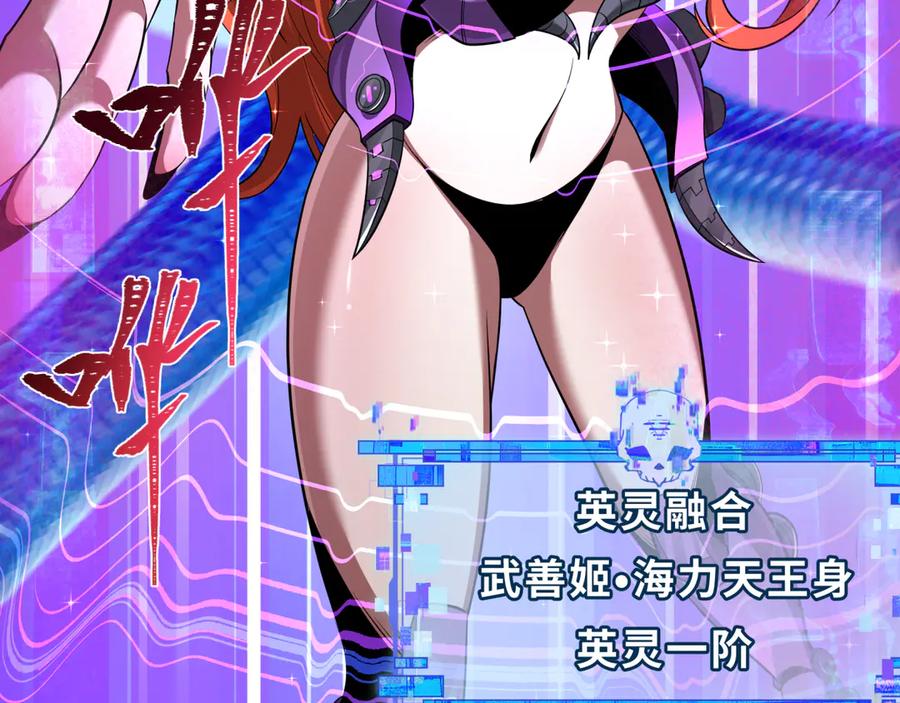 全球诡异时代 第350话 高丽篇-海力天王！绝强小柔！ 第172页