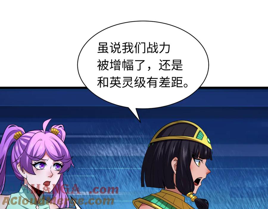 全球诡异时代 第350话 高丽篇-海力天王！绝强小柔！ 第41页