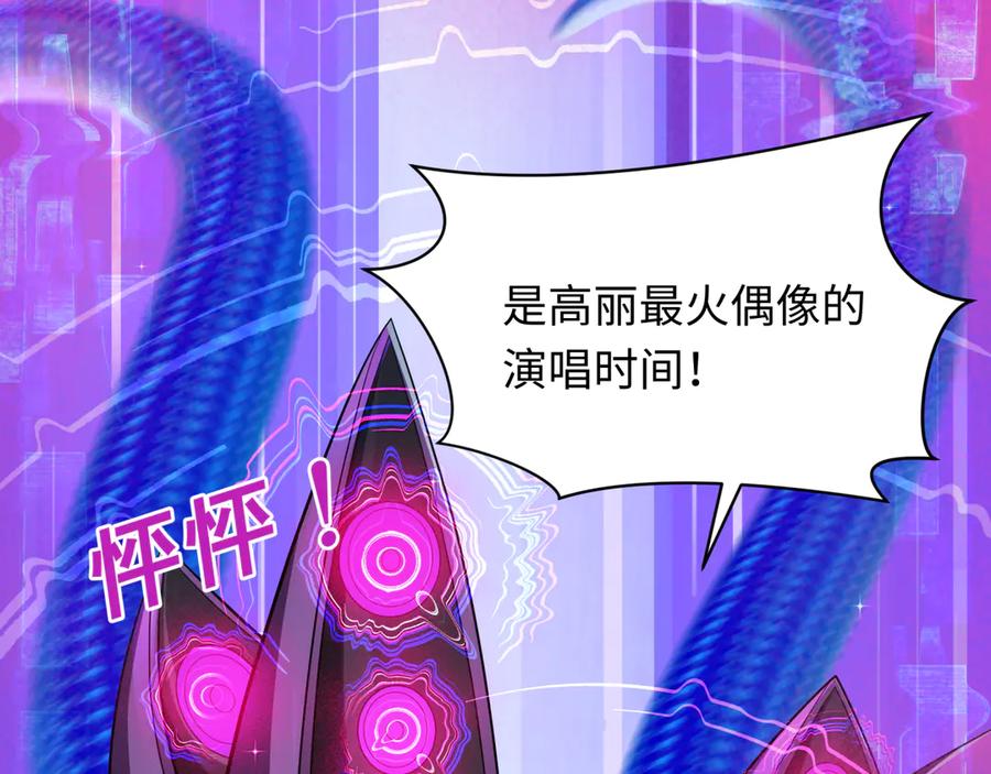 全球诡异时代 第350话 高丽篇-海力天王！绝强小柔！ 第170页