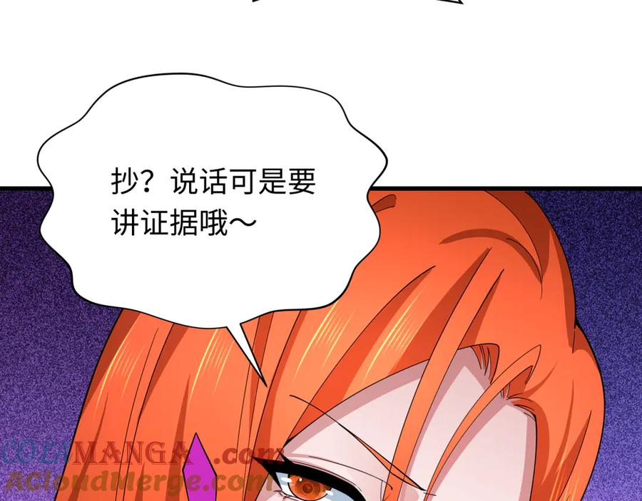 全球诡异时代 第350话 高丽篇-海力天王！绝强小柔！ 第53页