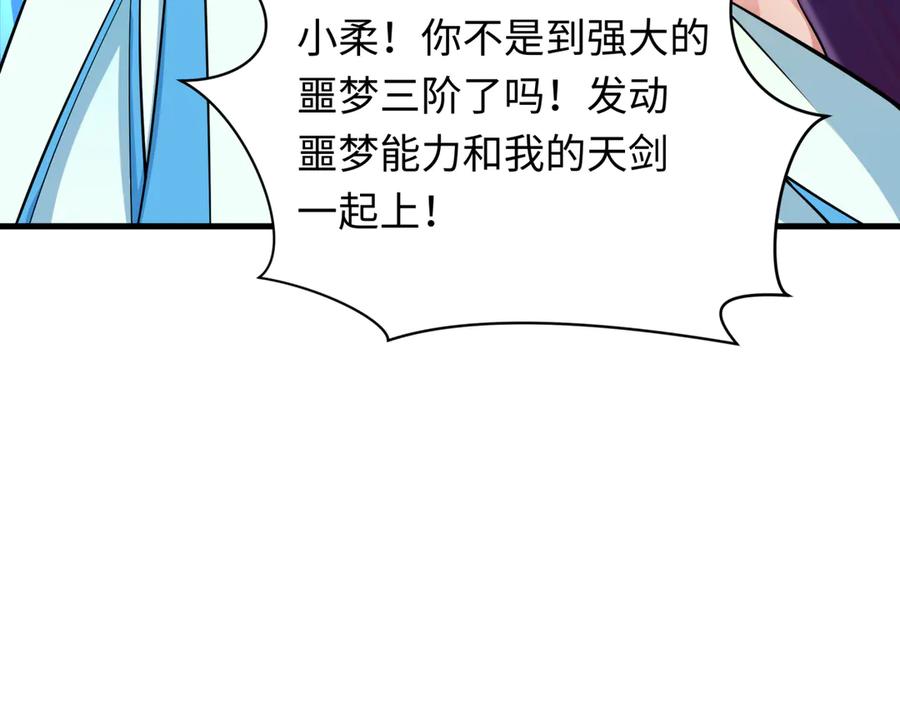 全球诡异时代 第350话 高丽篇-海力天王！绝强小柔！ 第75页