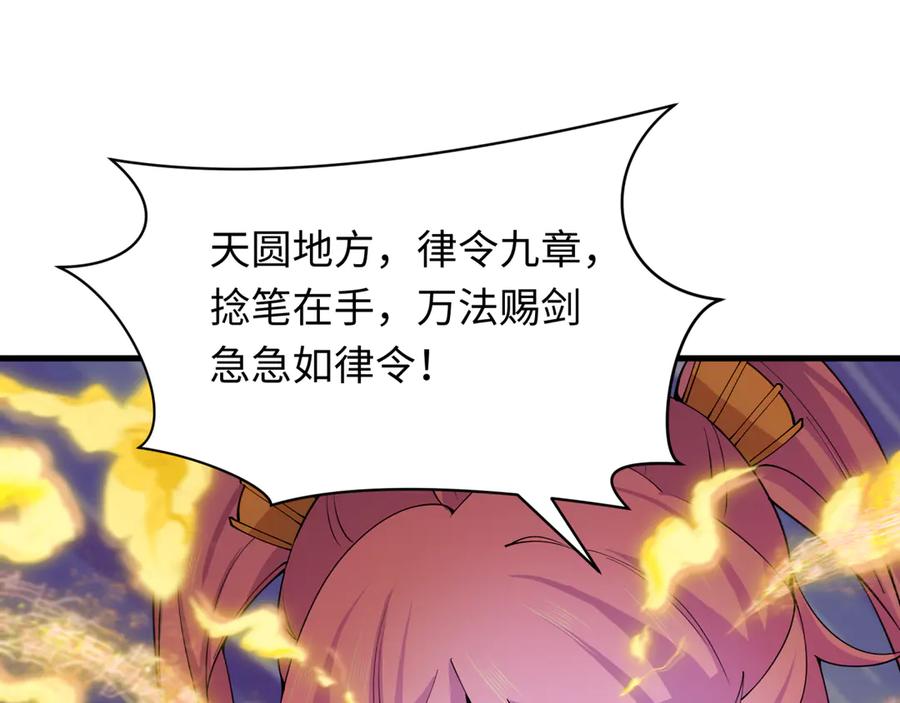全球诡异时代 第350话 高丽篇-海力天王！绝强小柔！ 第76页
