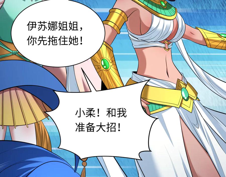 全球诡异时代 第350话 高丽篇-海力天王！绝强小柔！ 第42页