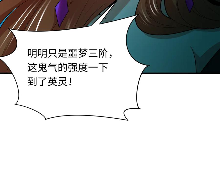全球诡异时代 第350话 高丽篇-海力天王！绝强小柔！ 第124页