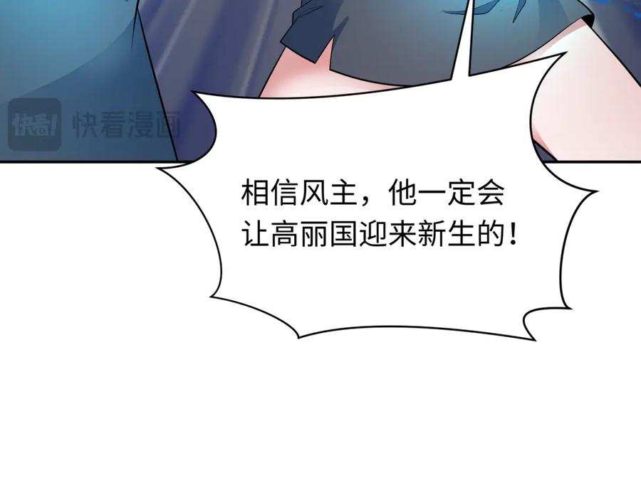 全球诡异时代 第351话 高丽篇-剑仙江薇！ 第70页