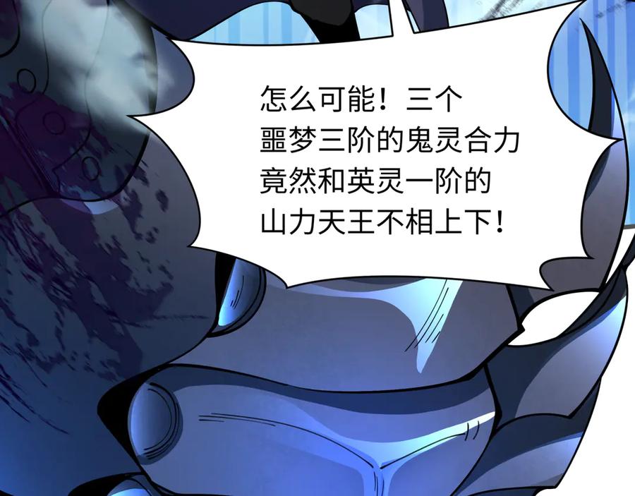 全球诡异时代 第351话 高丽篇-剑仙江薇！ 第86页