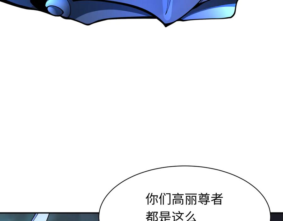 全球诡异时代 第351话 高丽篇-剑仙江薇！ 第87页