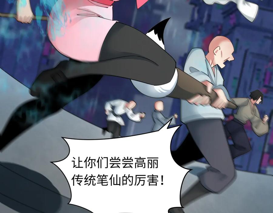 全球诡异时代 第351话 高丽篇-剑仙江薇！ 第36页