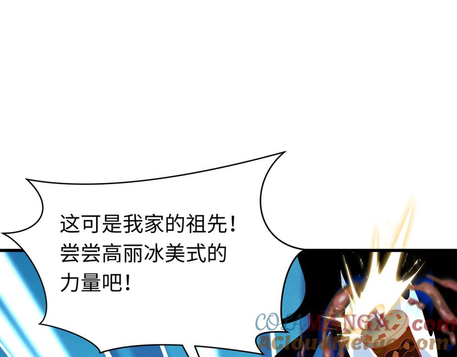 全球诡异时代 第351话 高丽篇-剑仙江薇！ 第45页
