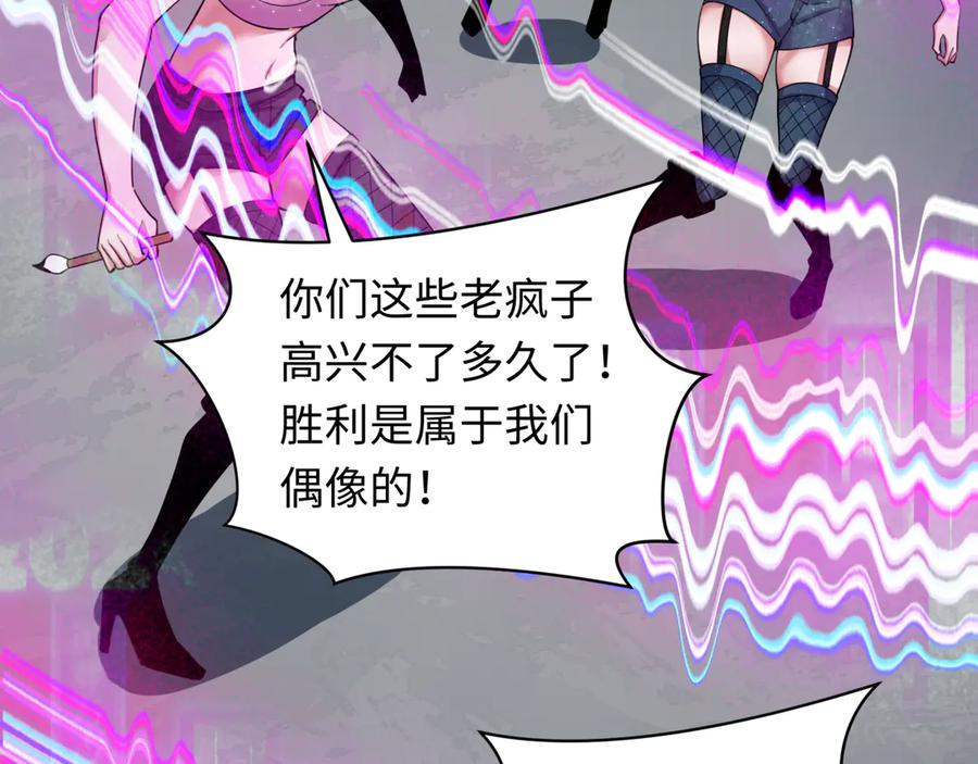 全球诡异时代 第351话 高丽篇-剑仙江薇！ 第32页