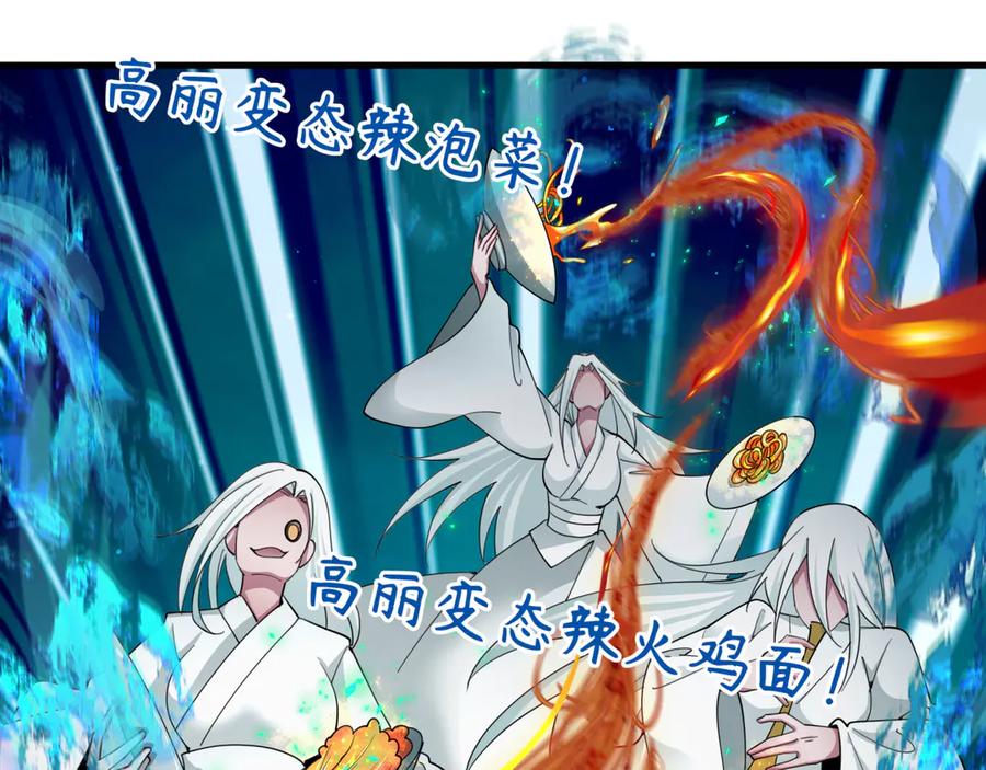 全球诡异时代 第351话 高丽篇-剑仙江薇！ 第38页