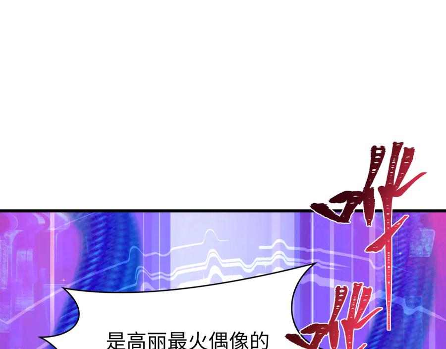 全球诡异时代 第351话 高丽篇-剑仙江薇！ 第6页