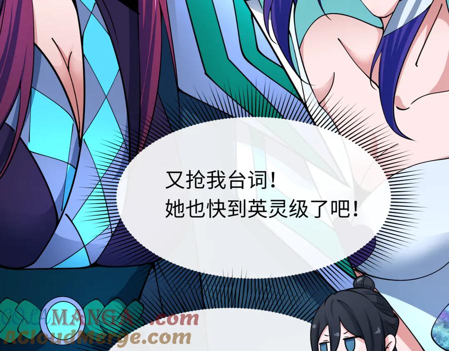 全球诡异时代 第351话 高丽篇-剑仙江薇！ 第89页