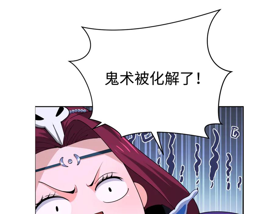 全球诡异时代 第351话 高丽篇-剑仙江薇！ 第119页