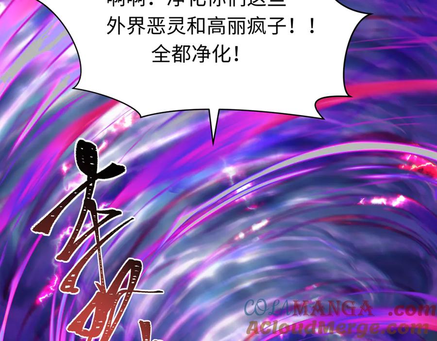 全球诡异时代 第352话 高丽篇-英灵级鬼器! 第33页