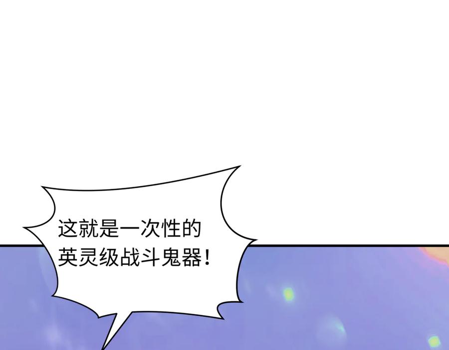 全球诡异时代 第352话 高丽篇-英灵级鬼器! 第144页