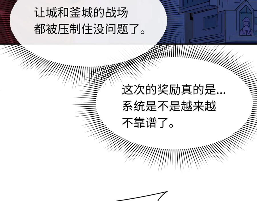 全球诡异时代 第353话 高丽篇-全面压制！ 第130页