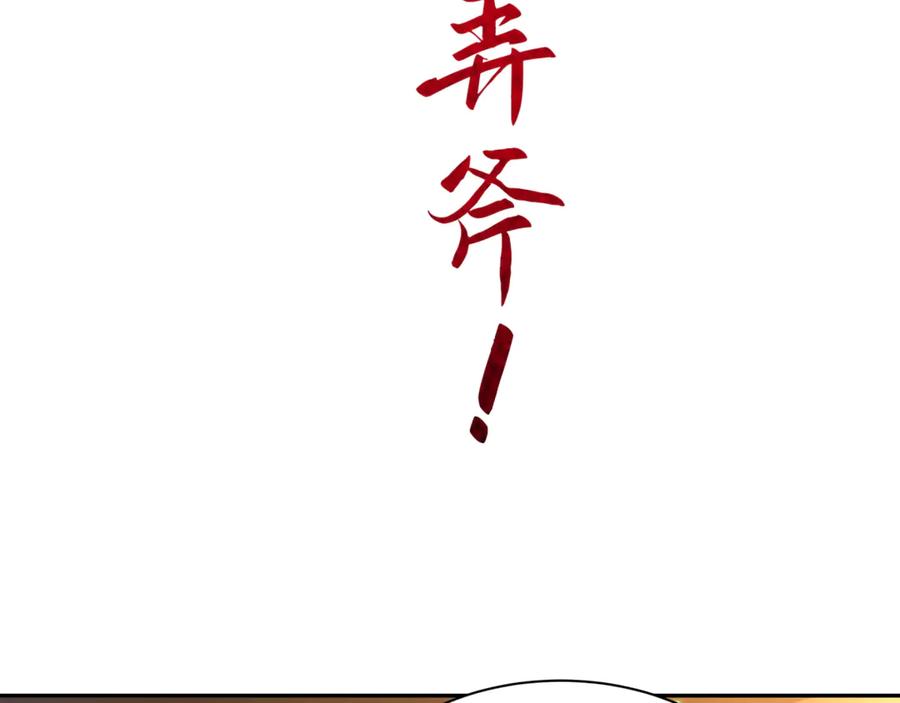 全球诡异时代 第353话 高丽篇-全面压制！ 第96页