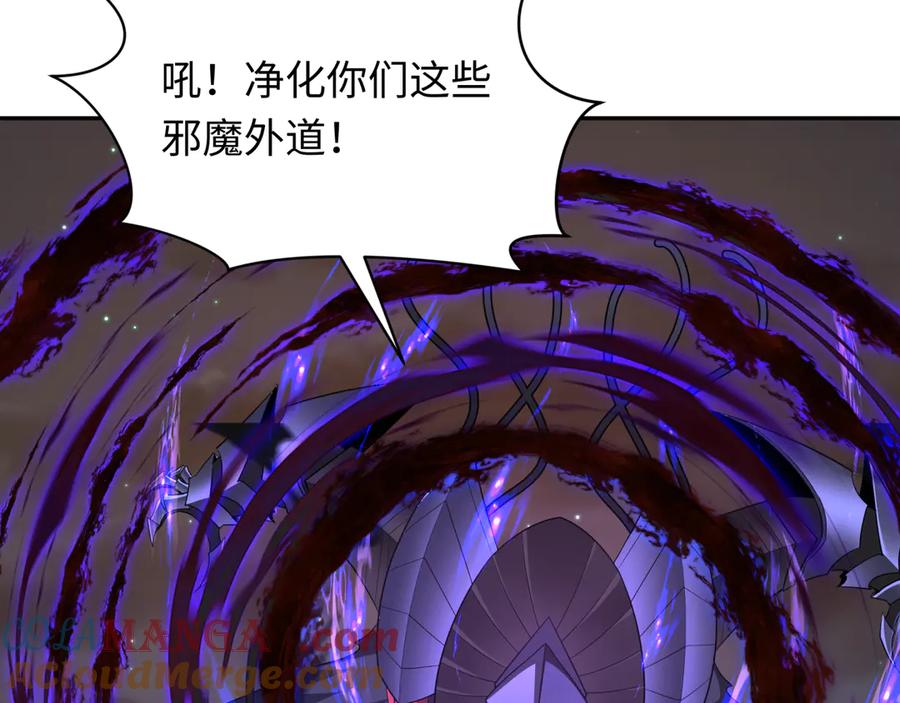 全球诡异时代 第353话 高丽篇-全面压制！ 第117页