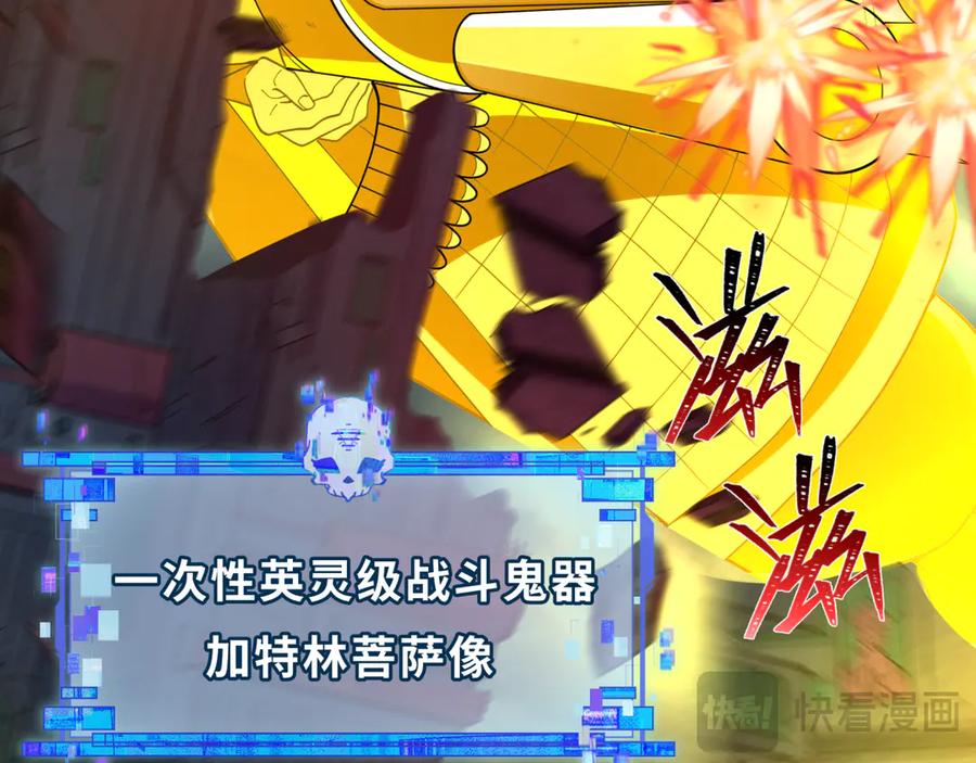 全球诡异时代 第353话 高丽篇-全面压制！ 第8页