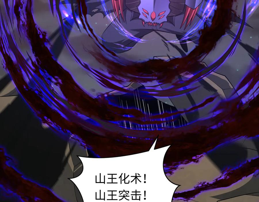全球诡异时代 第353话 高丽篇-全面压制！ 第118页