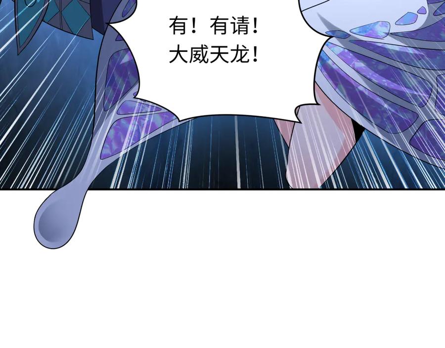 全球诡异时代 第353话 高丽篇-全面压制！ 第84页