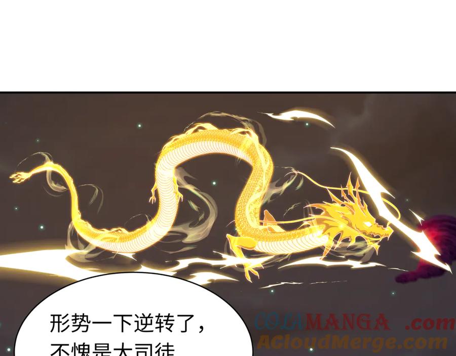 全球诡异时代 第353话 高丽篇-全面压制！ 第125页