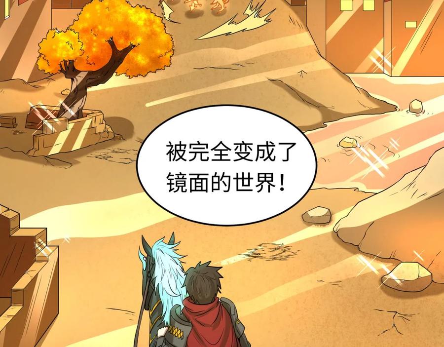 全球诡异时代 第36话 鬼镜迷局 第124页