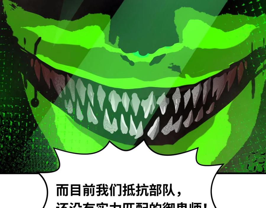 全球诡异时代 第36话 鬼镜迷局 第10页