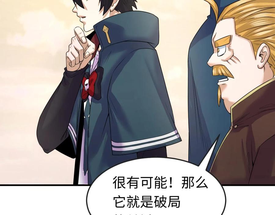 全球诡异时代 第36话 鬼镜迷局 第23页