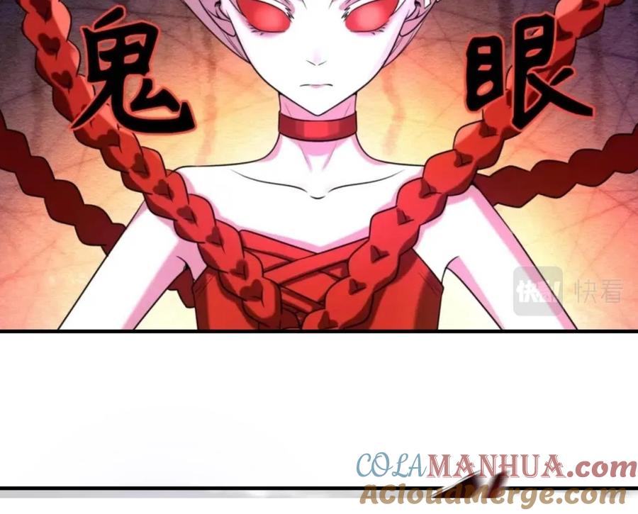 全球诡异时代 第36话 鬼镜迷局 第97页