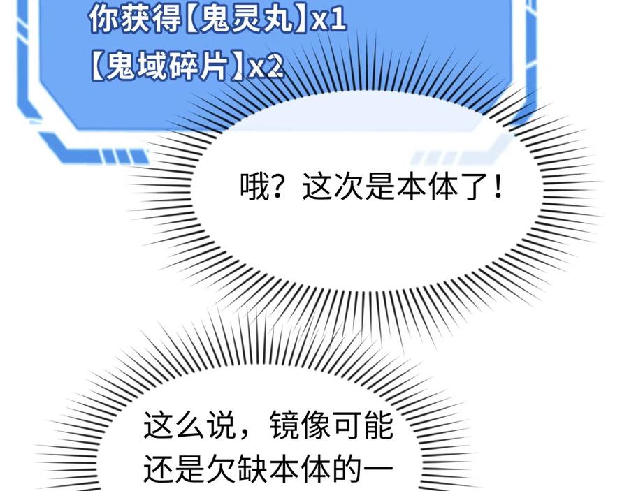 全球诡异时代 第36话 鬼镜迷局 第92页
