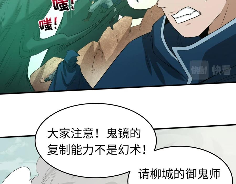 全球诡异时代 第36话 鬼镜迷局 第72页