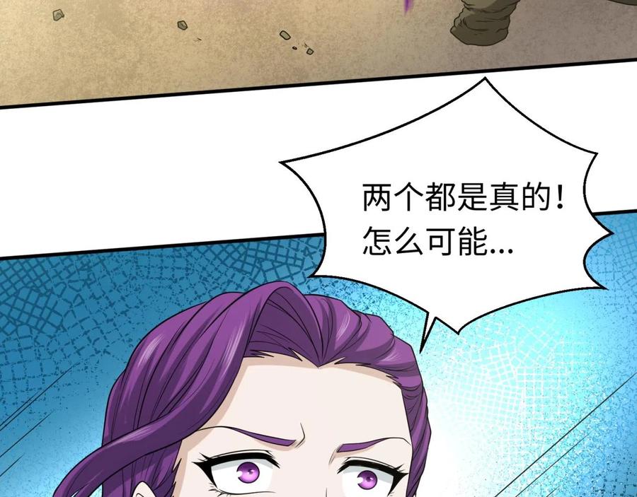 全球诡异时代 第36话 鬼镜迷局 第67页