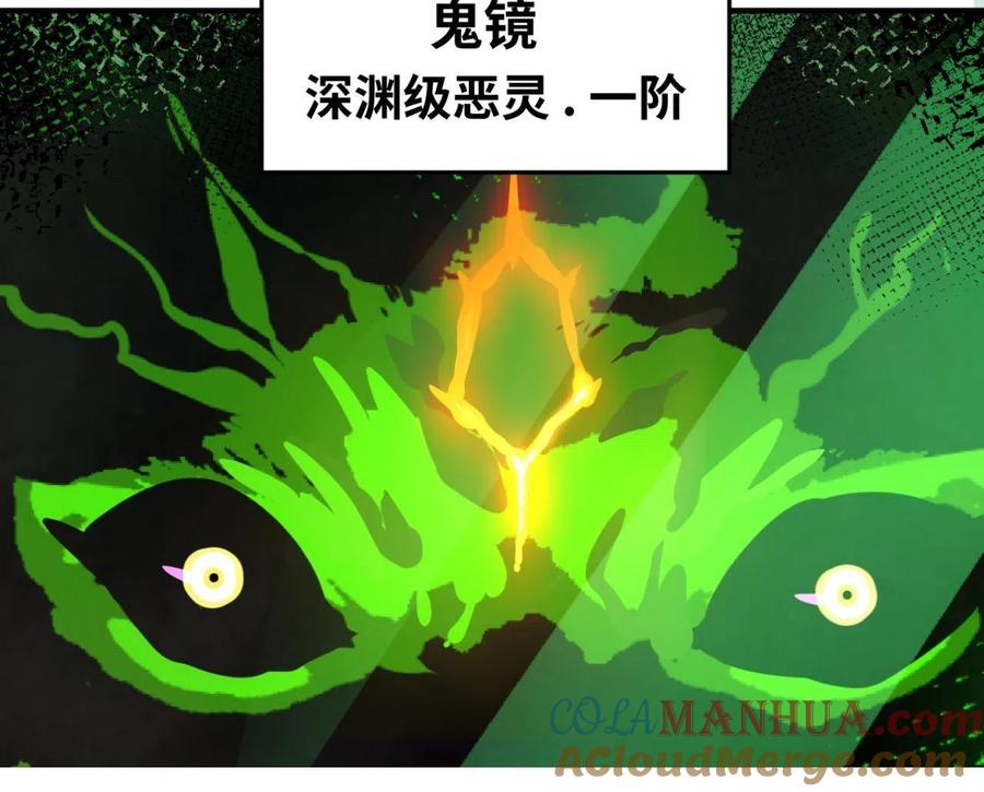 全球诡异时代 第36话 鬼镜迷局 第9页