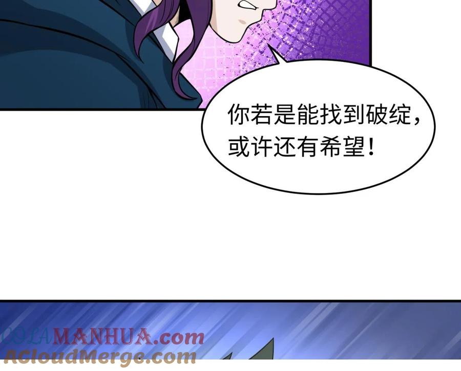 全球诡异时代 第36话 鬼镜迷局 第77页