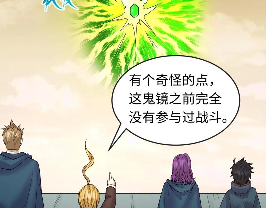 全球诡异时代 第36话 鬼镜迷局 第19页